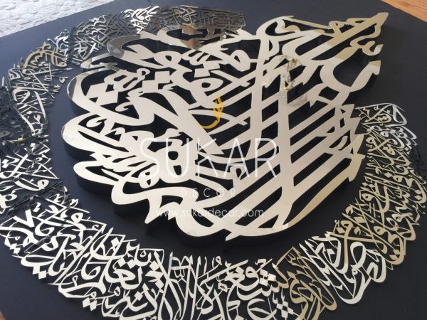 Ayatul Kursi -Stainless Steel Modern Islamic Wall Art Arabic