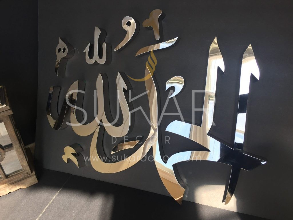 Stainless Steel Modern Islamic Wall Art Alhamdulilah ...