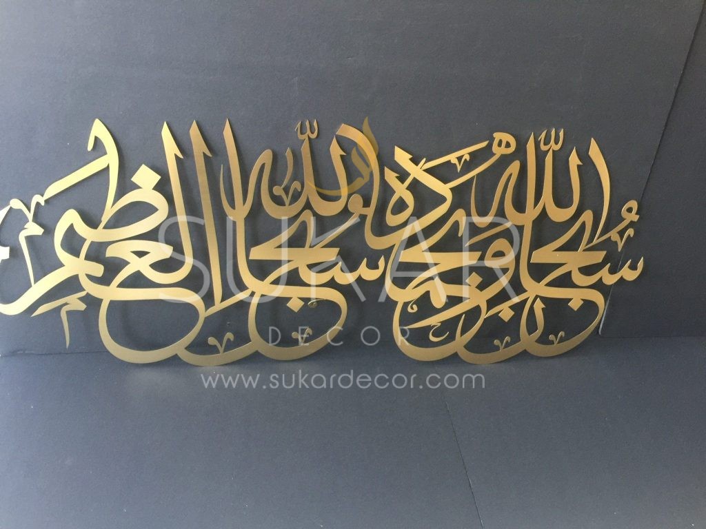 Du'aa Calligraphy - Modern Islamic Wall Art Calligraphy Brushed Gold